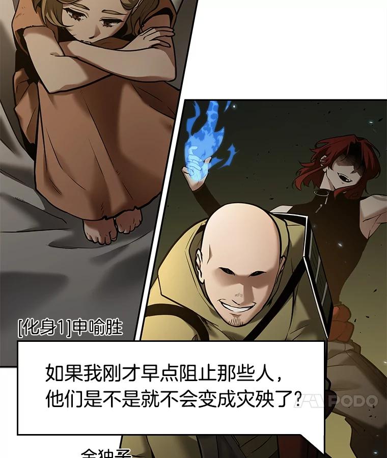 全知读者视角 129.可以改变的东西-4 第10页