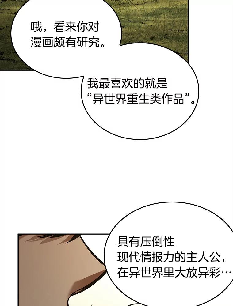 全知读者视角 129.可以改变的东西-4 第28页