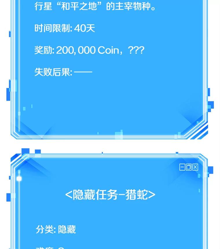 全知读者视角 129.可以改变的东西-4 第147页