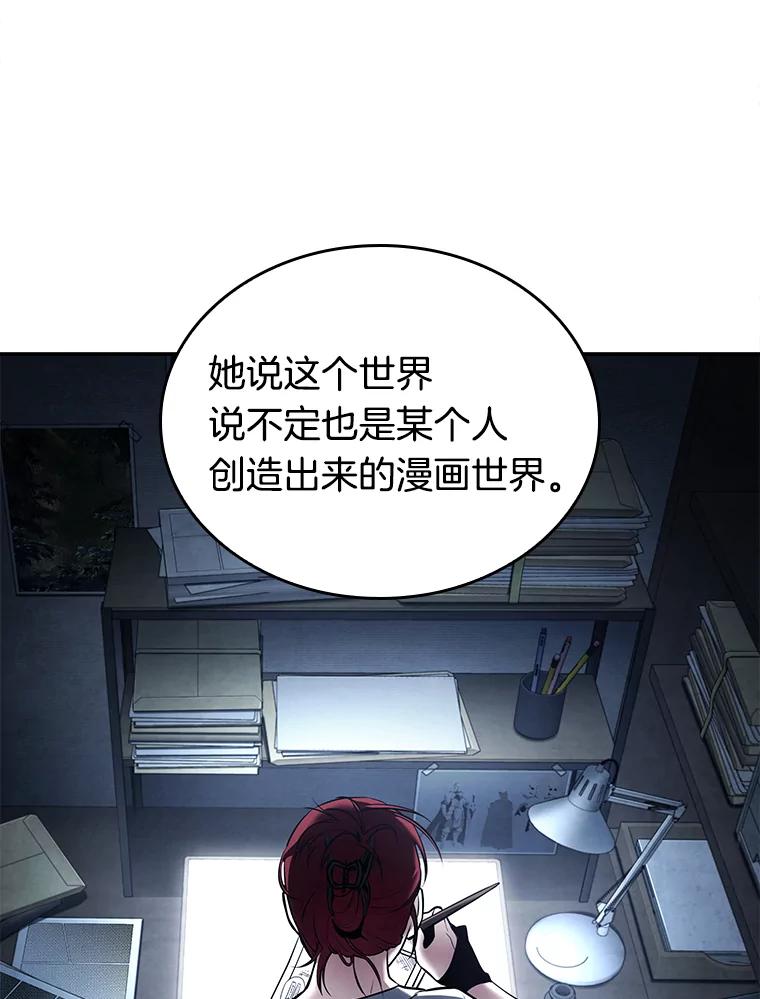 全知读者视角 129.可以改变的东西-4 第38页