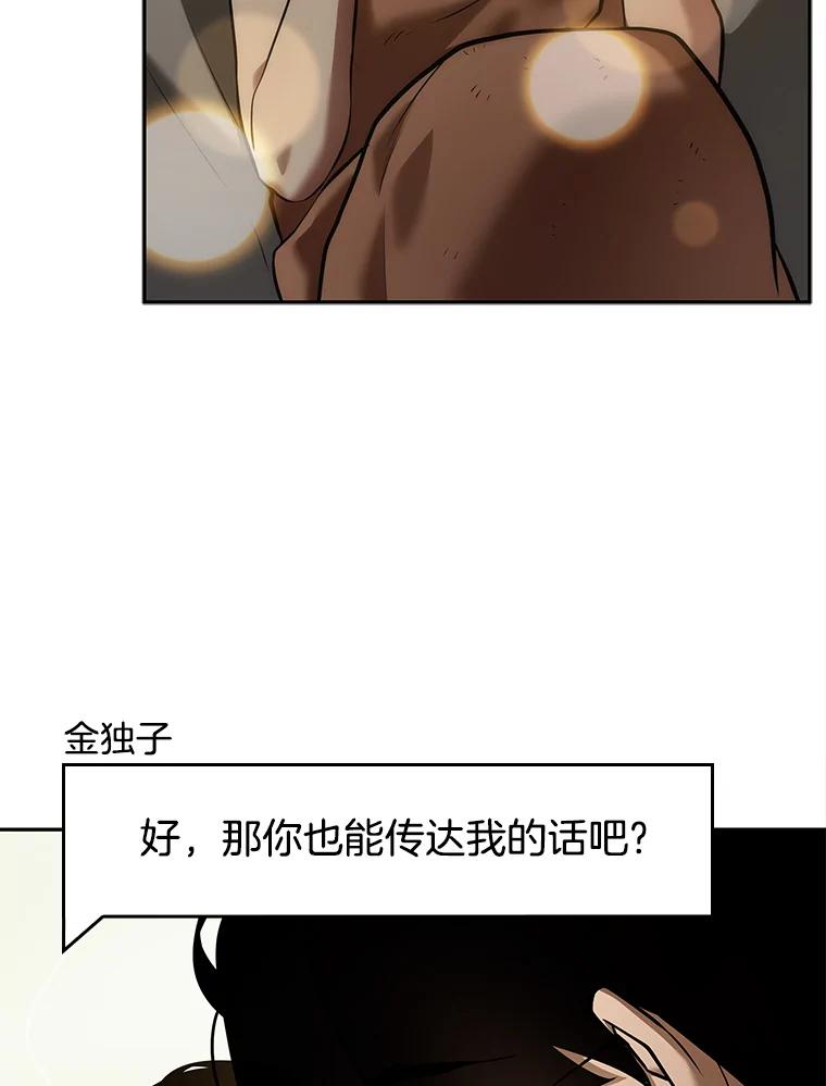 全知读者视角 129.可以改变的东西-4 第23页