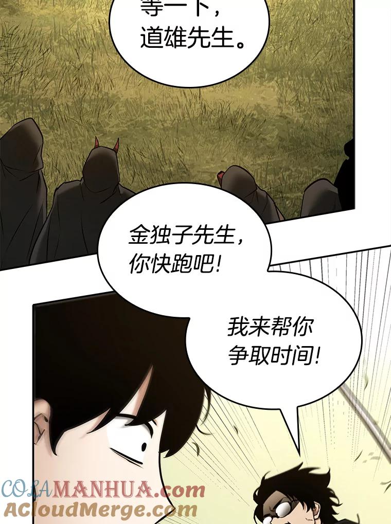 全知读者视角 129.可以改变的东西-4 第141页