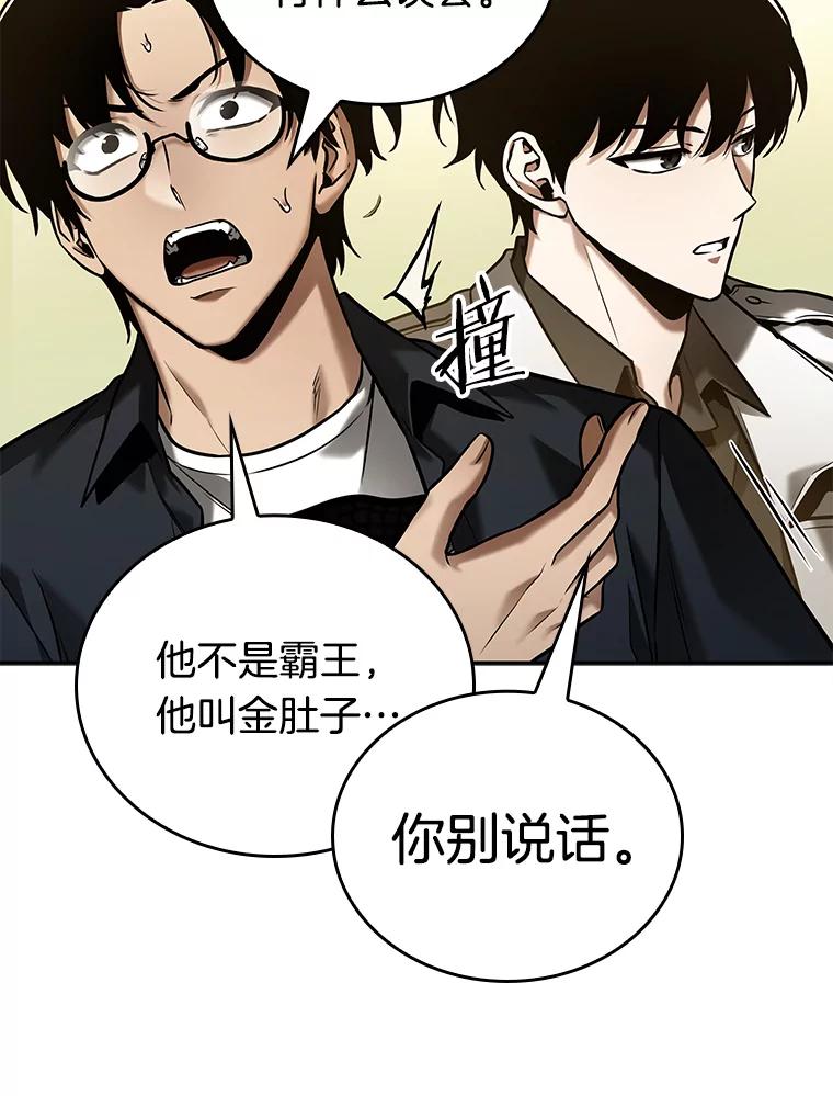 全知读者视角 129.可以改变的东西-4 第115页