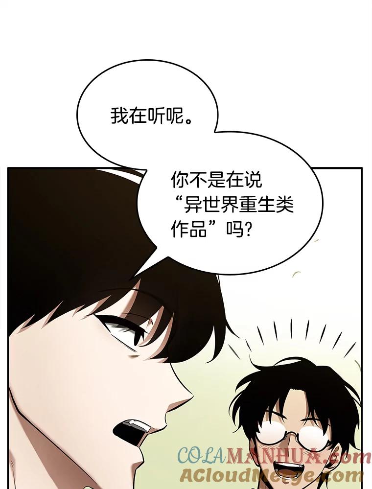 全知读者视角 129.可以改变的东西-4 第25页