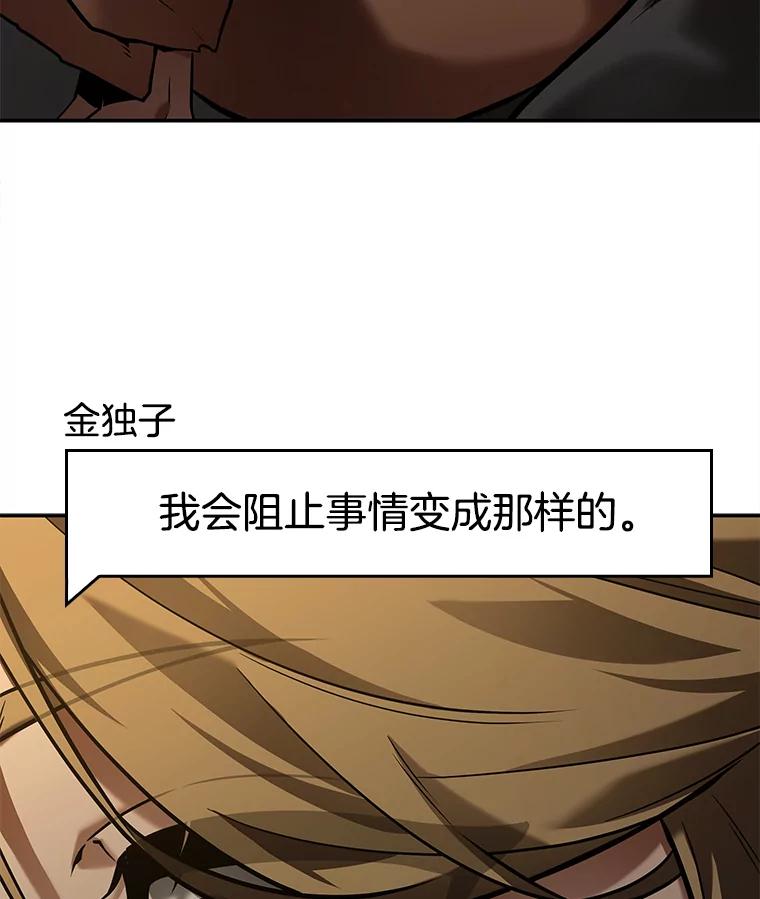 全知读者视角 129.可以改变的东西-4 第15页