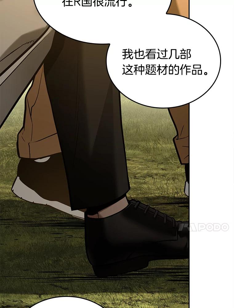全知读者视角 129.可以改变的东西-4 第27页