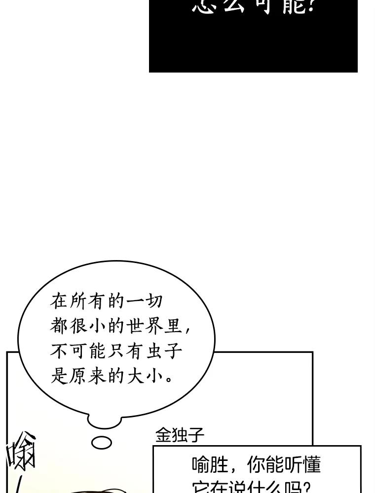 全知读者视角 129.可以改变的东西-4 第20页