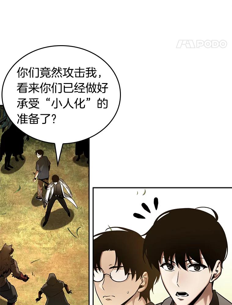 全知读者视角 129.可以改变的东西-4 第116页