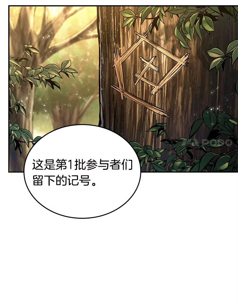 全知读者视角 129.可以改变的东西-4 第47页