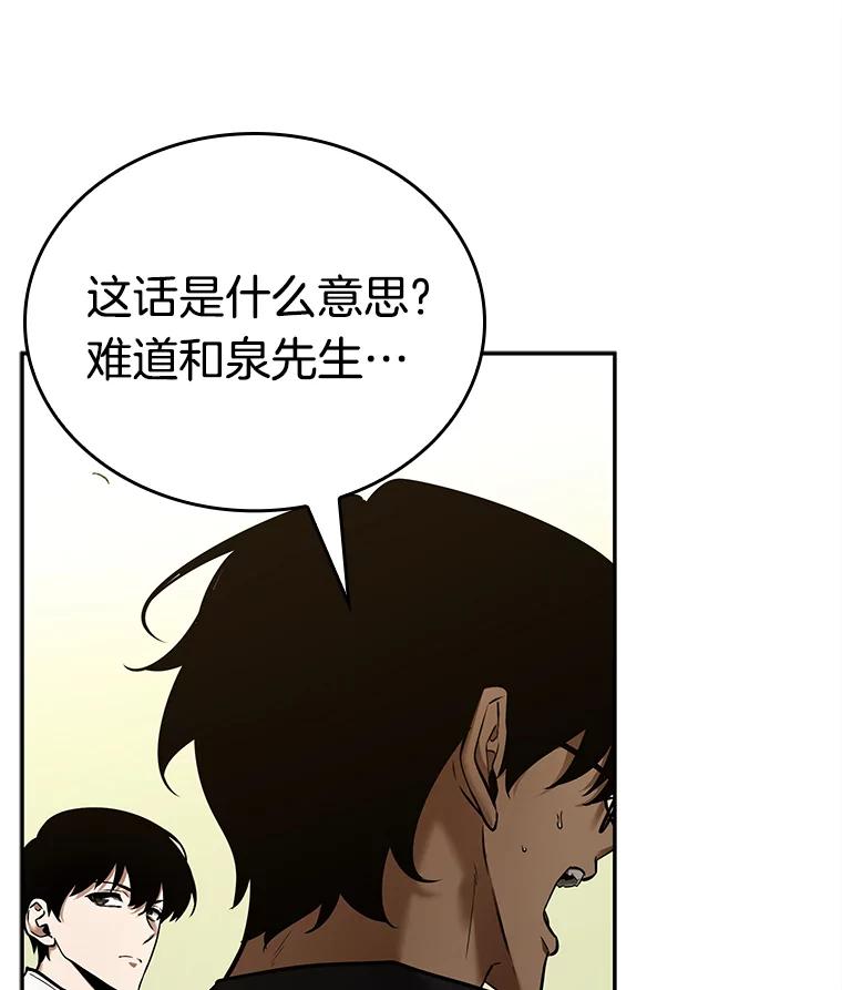 全知读者视角 129.可以改变的东西-4 第75页