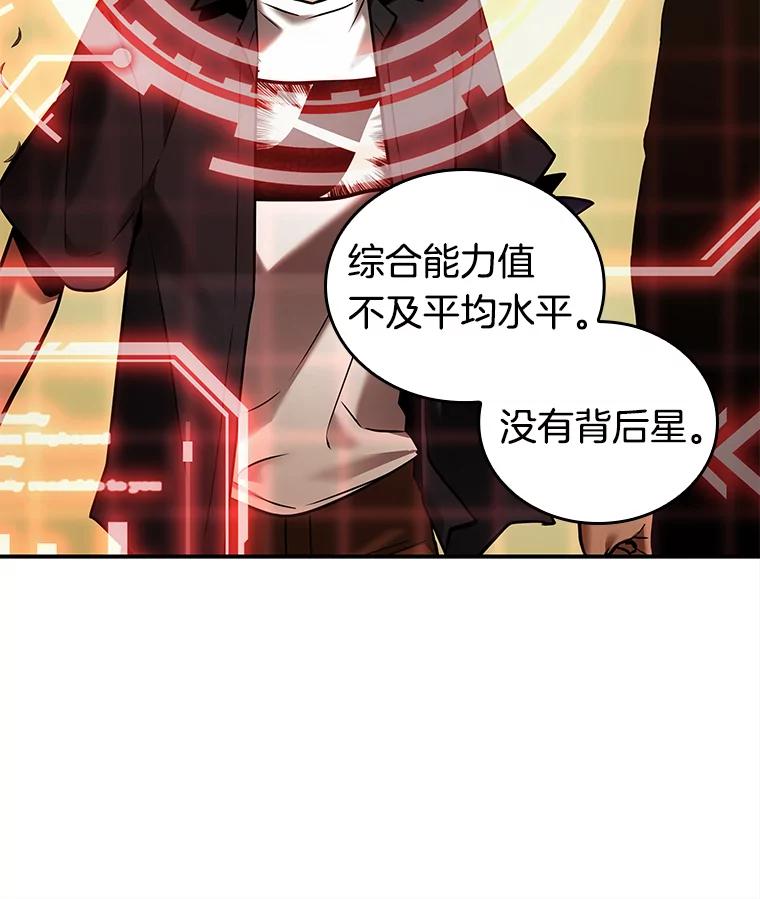 全知读者视角 129.可以改变的东西-4 第79页