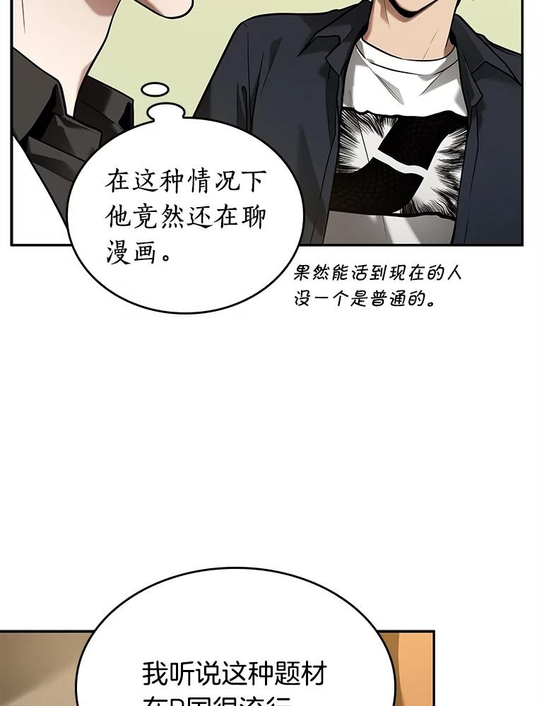 全知读者视角 129.可以改变的东西-4 第26页