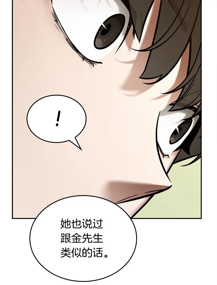 全知读者视角 129.可以改变的东西-4 第36页