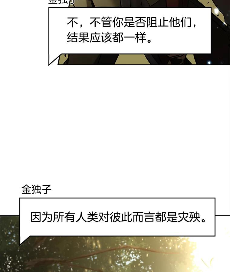 全知读者视角 129.可以改变的东西-4 第11页