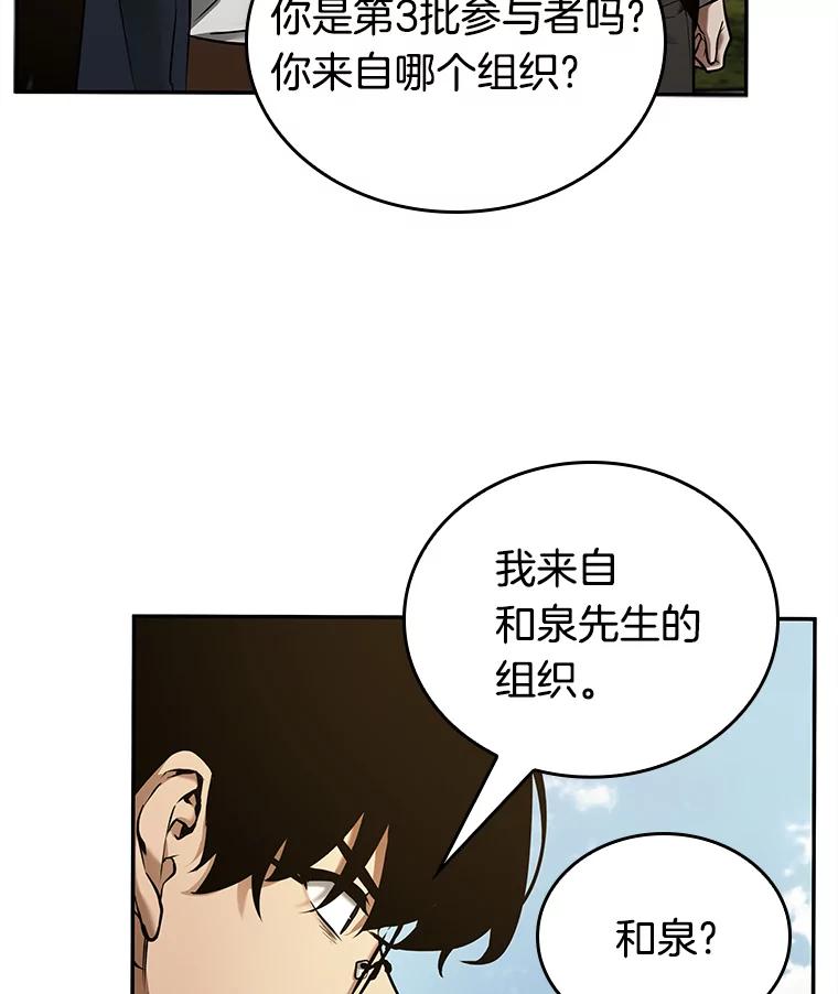 全知读者视角 129.可以改变的东西-4 第71页
