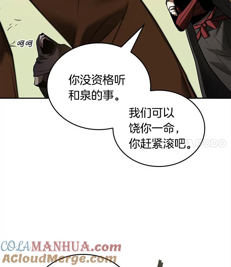 全知读者视角 129.可以改变的东西-4 第81页