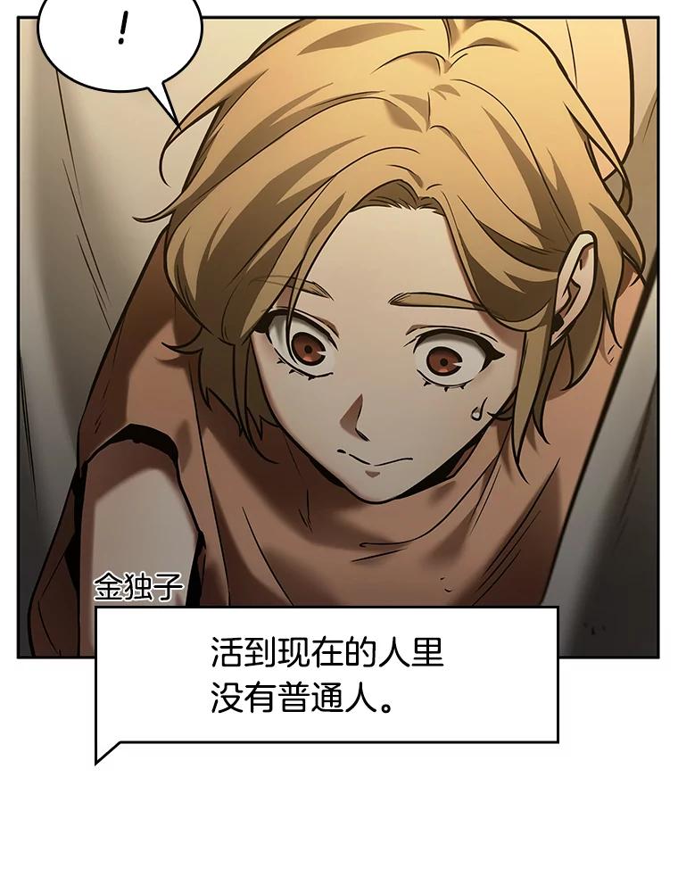 全知读者视角 129.可以改变的东西-4 第2页