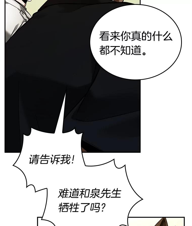 全知读者视角 129.可以改变的东西-4 第76页