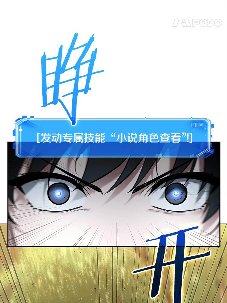 全知读者视角 130.可以改变的东西-5 第94页
