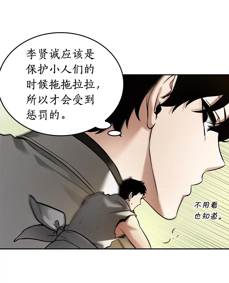全知读者视角 130.可以改变的东西-5 第51页