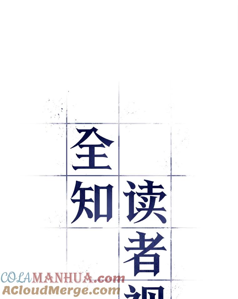 全知读者视角 130.可以改变的东西-5 第9页