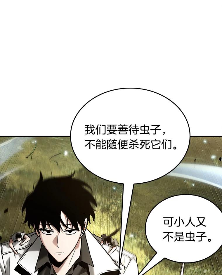 全知读者视角 130.可以改变的东西-5 第52页
