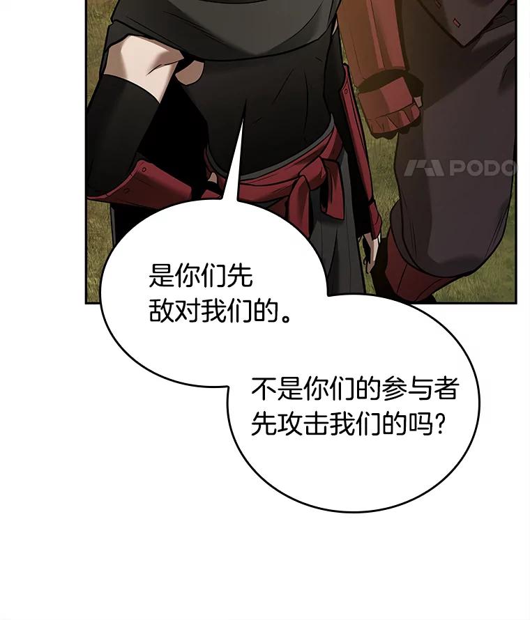全知读者视角 130.可以改变的东西-5 第18页