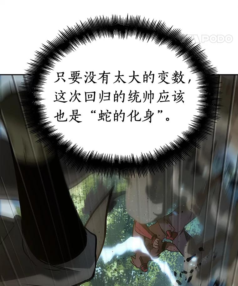 全知读者视角 130.可以改变的东西-5 第63页