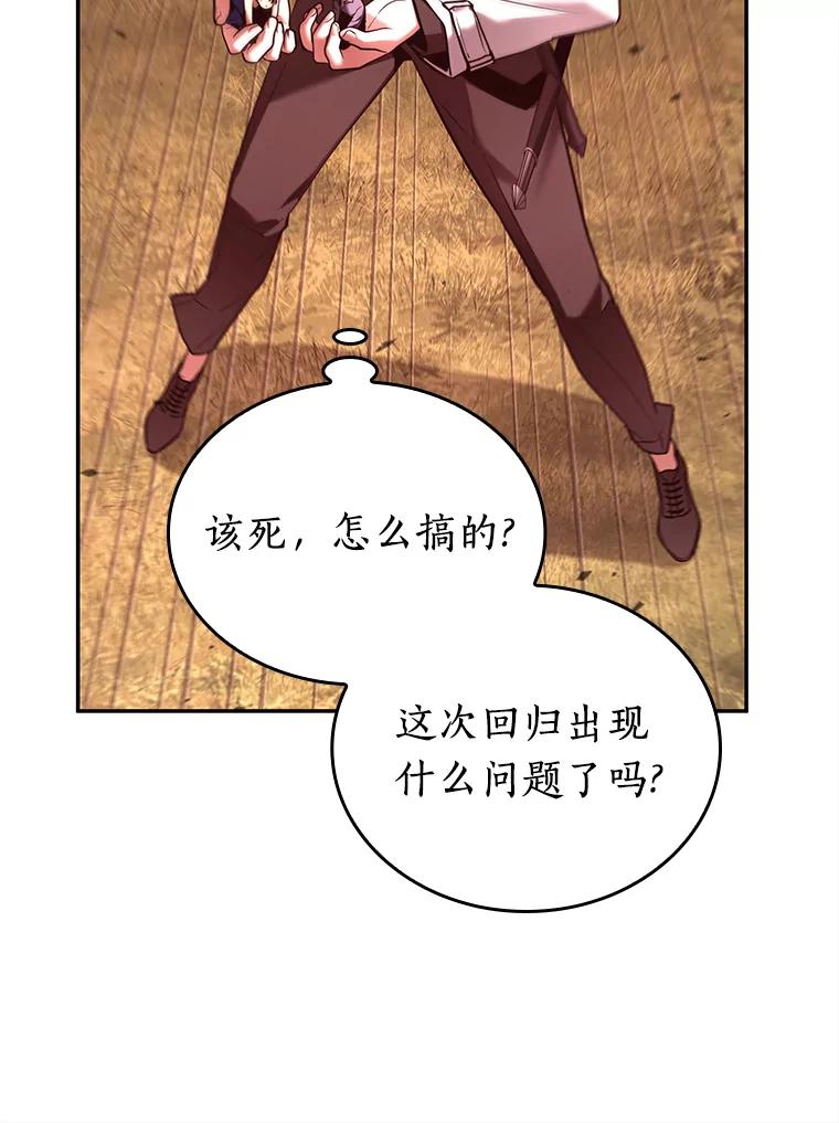 全知读者视角 130.可以改变的东西-5 第102页