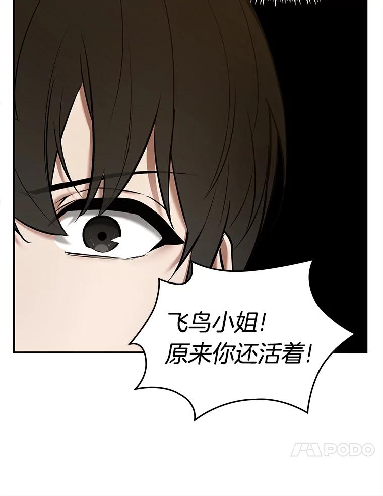 全知读者视角 130.可以改变的东西-5 第86页
