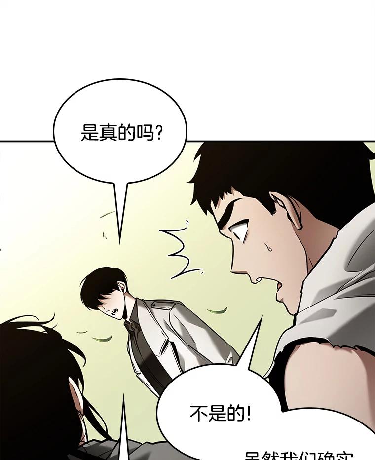 全知读者视角 130.可以改变的东西-5 第19页