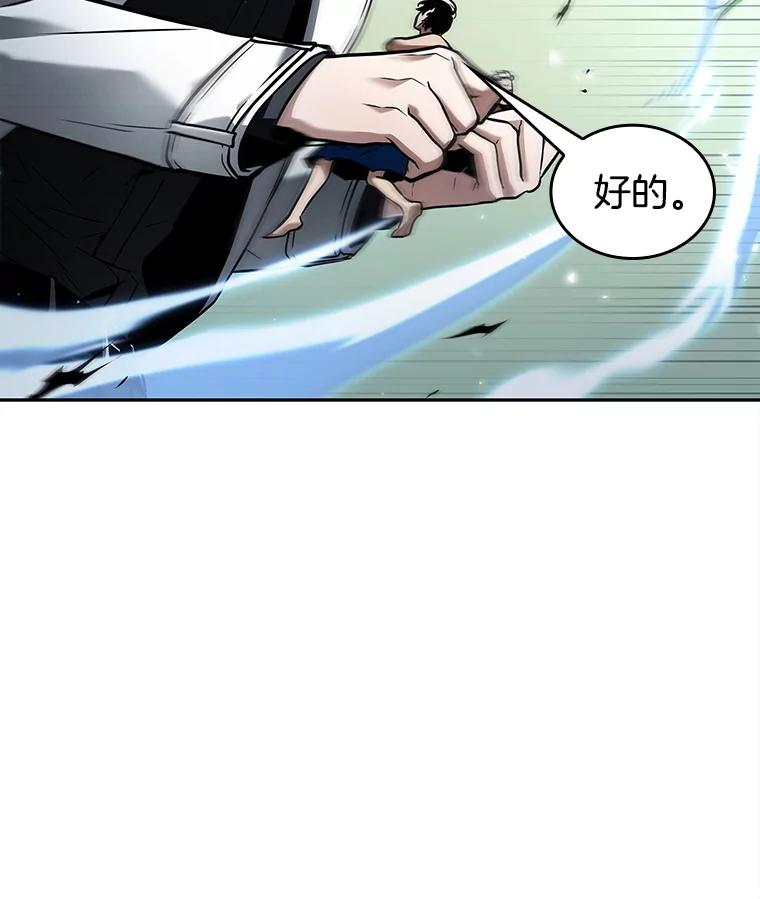 全知读者视角 130.可以改变的东西-5 第43页