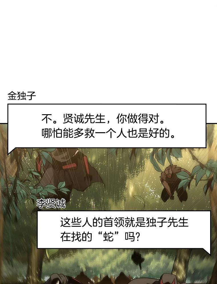 全知读者视角 130.可以改变的东西-5 第60页