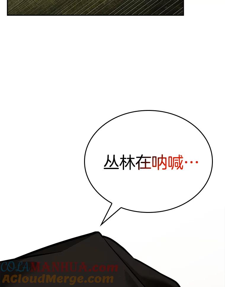 全知读者视角 130.可以改变的东西-5 第77页