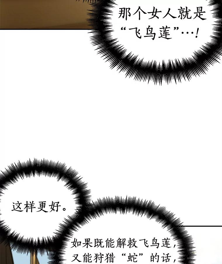 全知读者视角 130.可以改变的东西-5 第92页