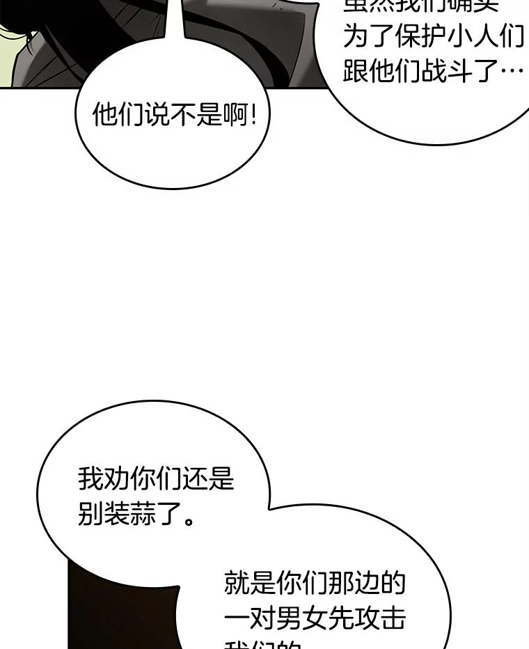 全知读者视角 130.可以改变的东西-5 第20页