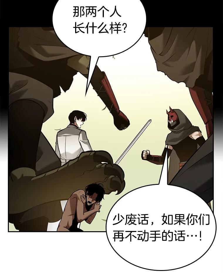 全知读者视角 130.可以改变的东西-5 第24页