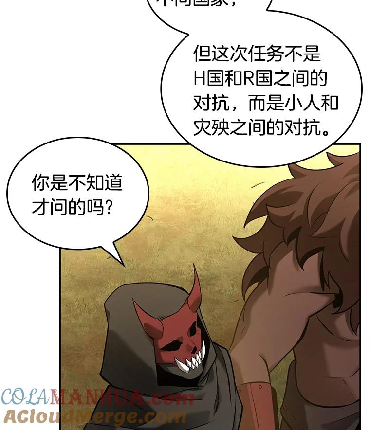 全知读者视角 130.可以改变的东西-5 第17页