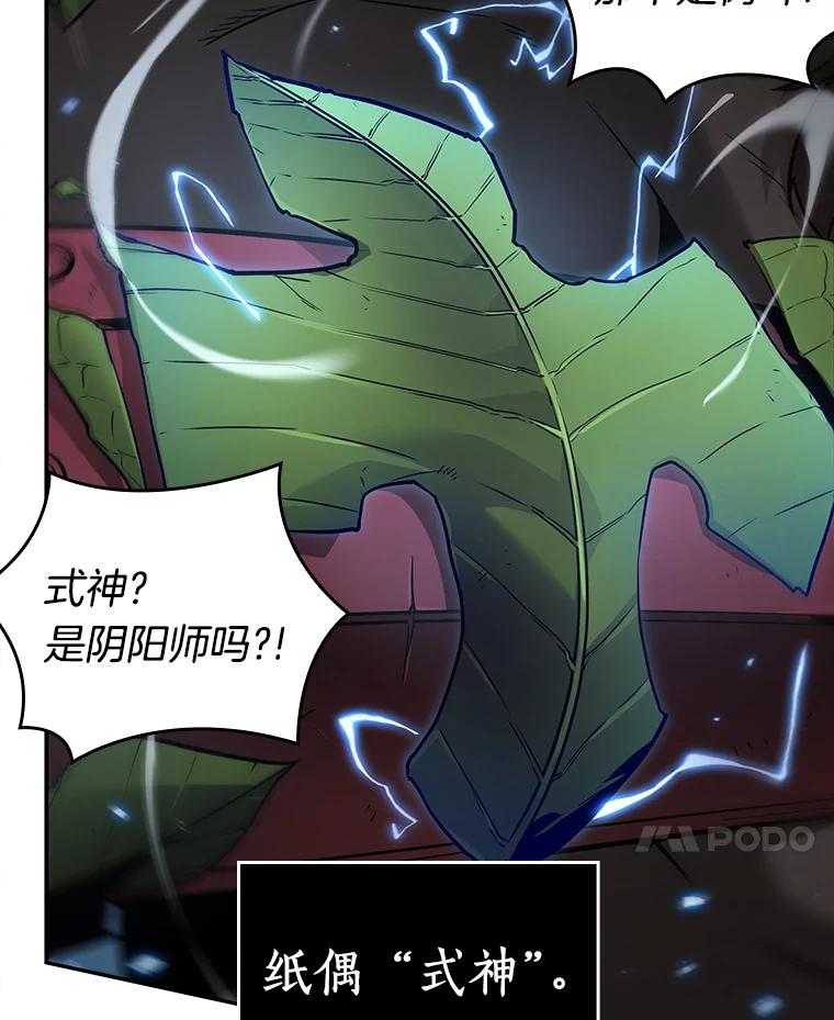 全知读者视角 131.可以改变的东西-6 第92页