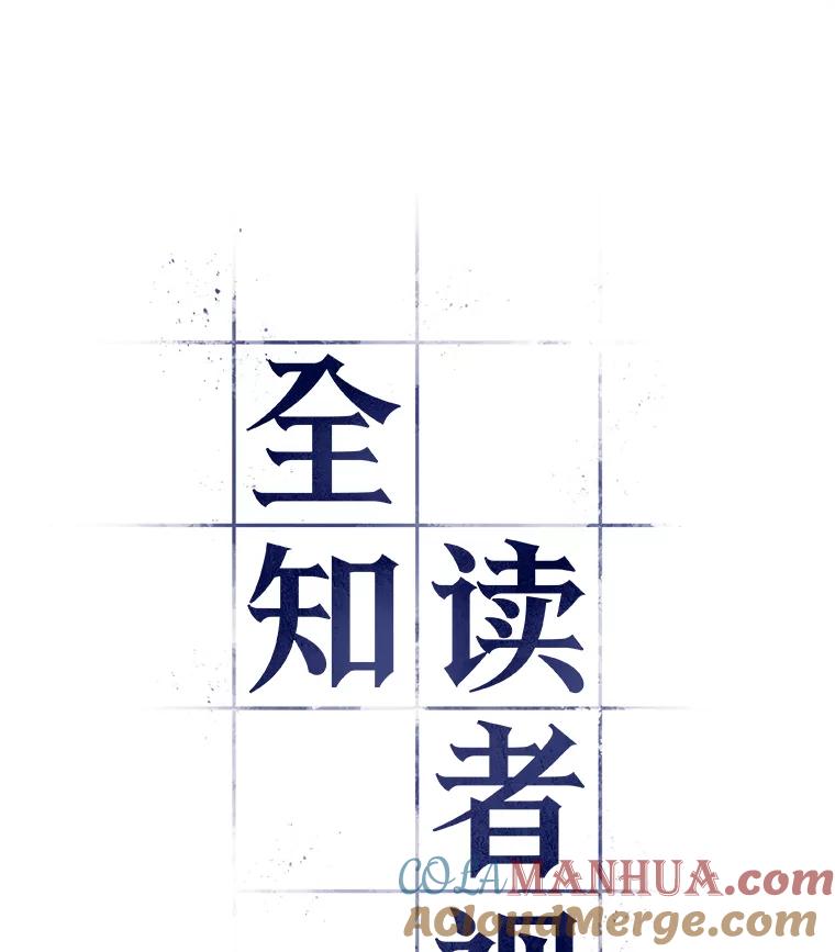 全知读者视角 131.可以改变的东西-6 第13页