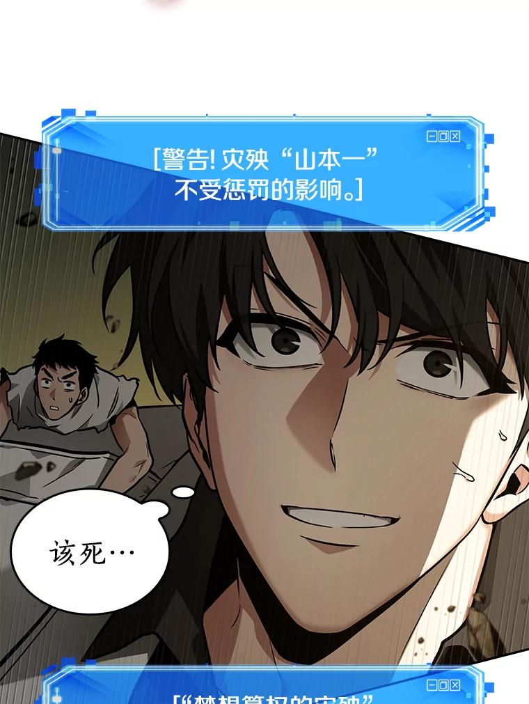 全知读者视角 131.可以改变的东西-6 第47页
