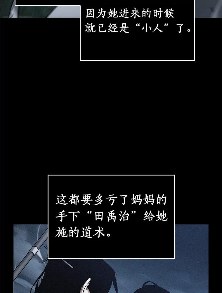 全知读者视角 131.可以改变的东西-6 第115页