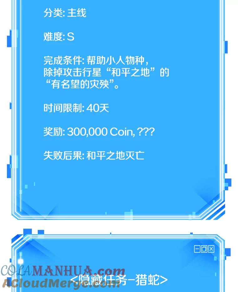 全知读者视角 131.可以改变的东西-6 第133页