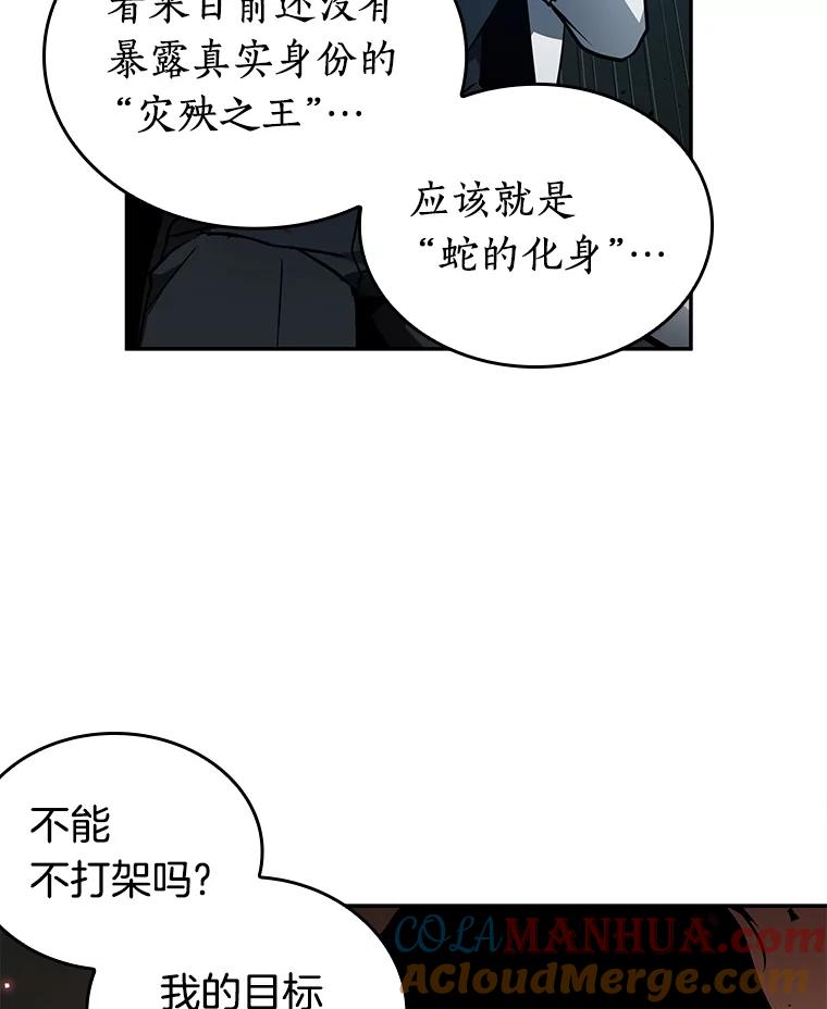 全知读者视角 131.可以改变的东西-6 第41页
