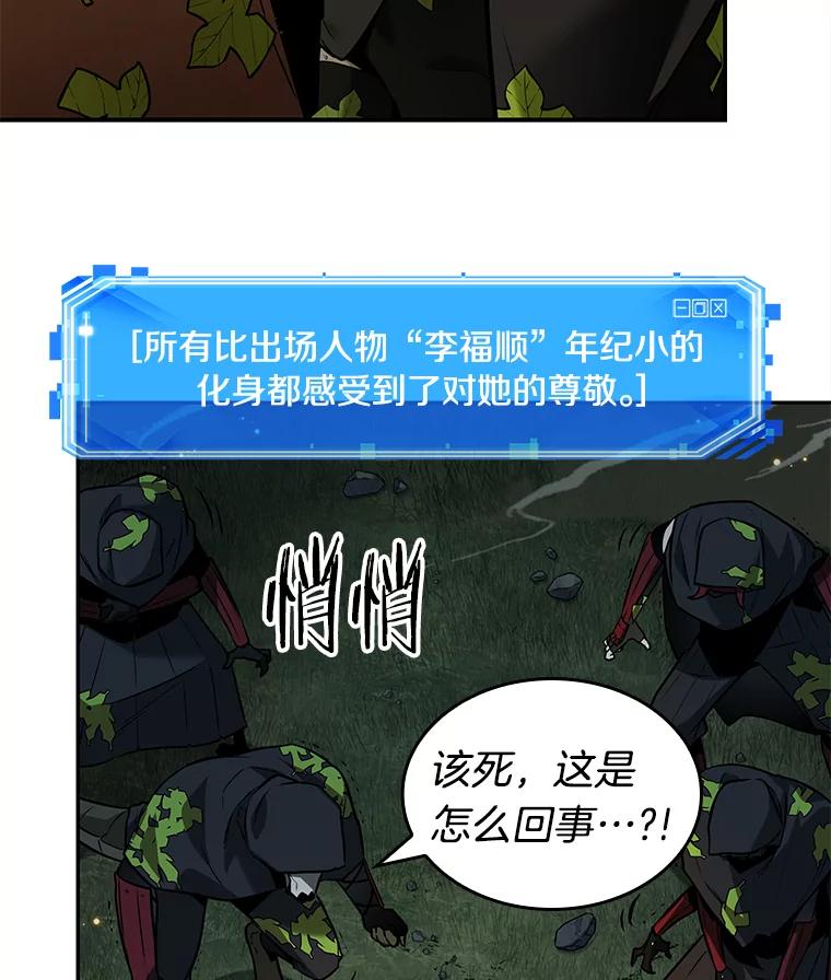 全知读者视角 131.可以改变的东西-6 第122页