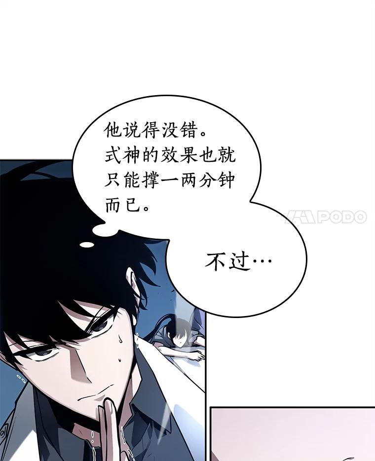 全知读者视角 131.可以改变的东西-6 第103页