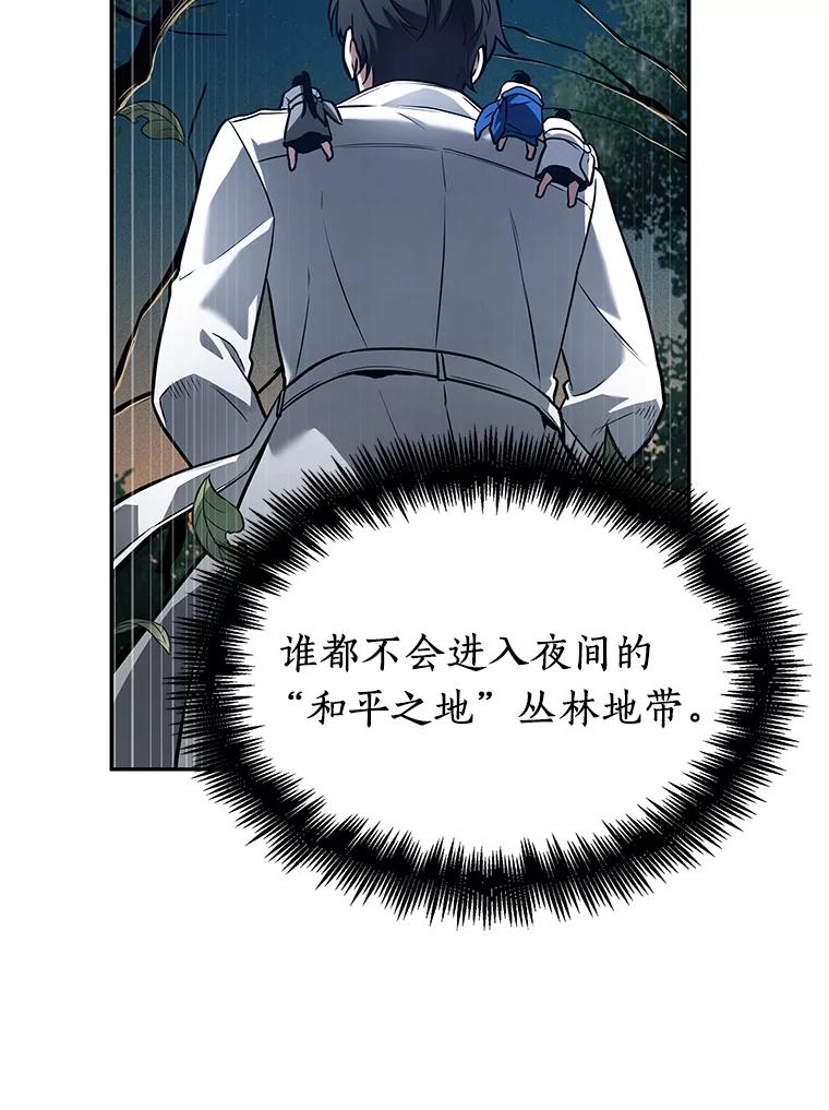 全知读者视角 132.可以改变的东西-7 第102页