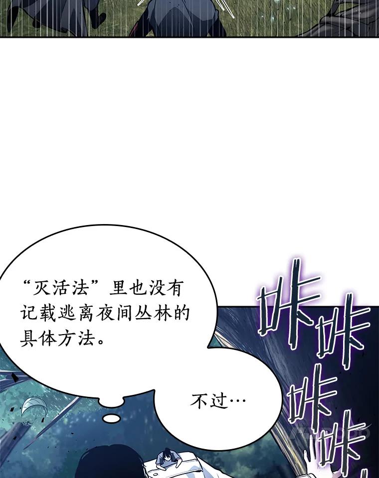 全知读者视角 132.可以改变的东西-7 第107页