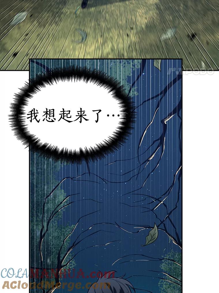 全知读者视角 132.可以改变的东西-7 第101页