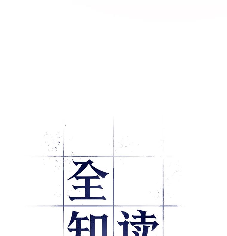 全知读者视角 132.可以改变的东西-7 第54页